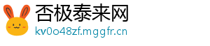 否极泰来网